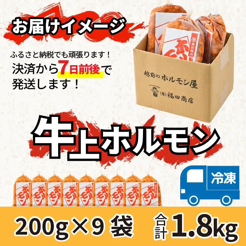 牛味噌 上ホルモン 200g×9袋（1～2人前×9袋） 計1.8kg ＜絶品！炒めるだけ簡単！＞ ／  味付け 味噌 肉 焼肉 BBQ バーベキュー もつ ホルモン 小分け おつまみ 冷凍 アウトドア やみつき 人気 [aw001-a017]