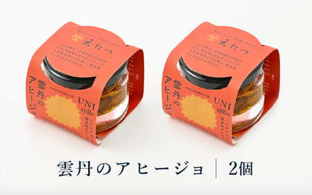 シンプルな原材料で具材感たっぷりに仕上げた 雲丹のアヒージョ 35g×2P【うに 塩うに 保存食】 [C-4670]