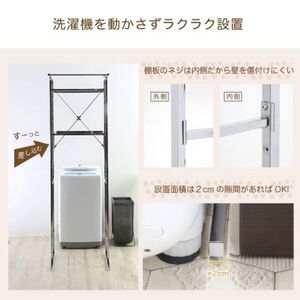 ステンレス棚 頑丈洗濯機ラック smart 棚3段 YGL-1081 燕三条 川口工器