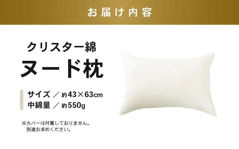 ホテル仕様 高反発 ヌード枕（43×63cm）1個 クリスター綿100％ マシュマロのようなふんわり寝心地 1個 [A-20445]
