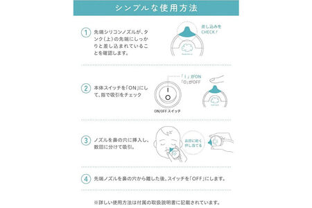 鼻水吸引器 Famineru ファミネル 電動鼻水吸引器 秋田県 八峰町 COQ 電動 COQ-FM-01