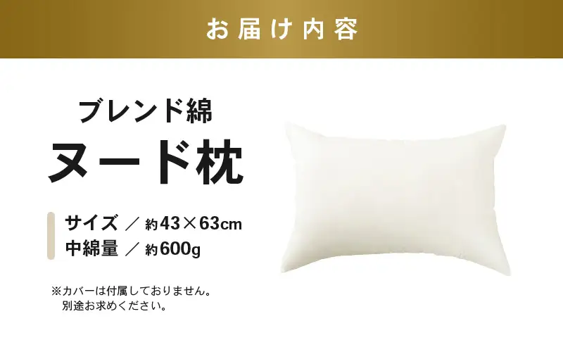 高反発 もっちりヌード枕 (43×63cm) 1個 ブレンド綿 しっかり支える沈み込みすぎない寝心地 1個 [A-20446]