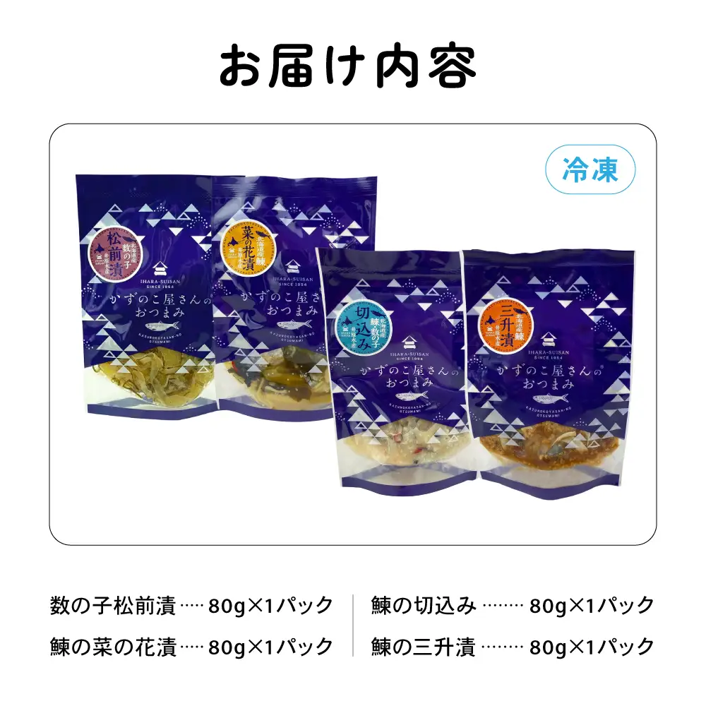 数の子屋さんのおつまみセット【井原水産】4種 数の子 ニシン 鰊 切込み 菜の花漬 三升漬 パック ごはんのお供 R003-037