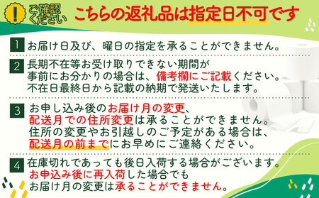 【北海道・沖縄・離島配送専用ページ】【定期便  年3回4ヶ月毎】トイレットペーパー ダブル ブルーベリー 12R×6P