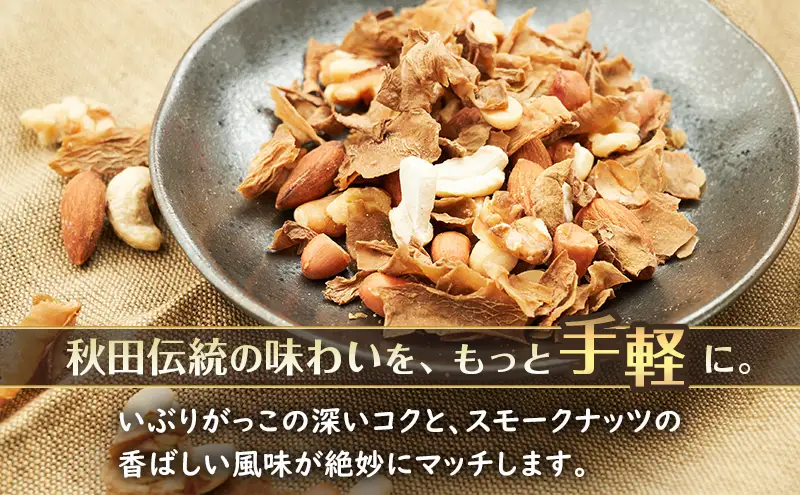 いぶりがっこタルタルソース燻（ブラック）2個　ドライいぶりがっこ＆スモークナッツ 2袋 [ 調味料 味付け タルタル ディップソース おつまみ つまみ 燻製 お菓子 ナッツ スモークナッツ いぶりがっこ ]