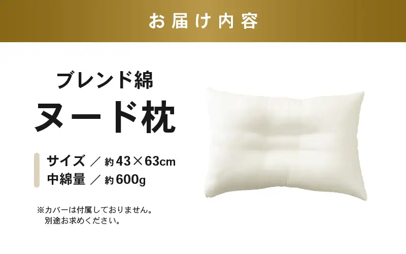 高反発 もっちりヌードくぼみ枕 43×63cm 1個 ブレンド綿 しっかり支える沈み込みすぎない寝心地 [A-20448]