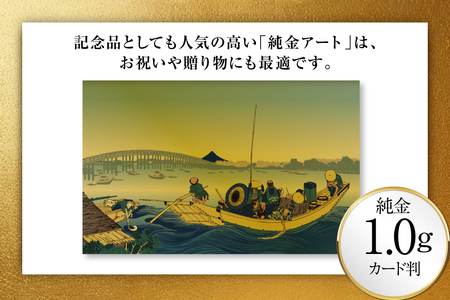 純金 ゴールド 富嶽三十六景 御厩川岸より両国橋夕陽見 カード 1枚 1g ガラス フレーム 1個 [三菱マテリアルトレーディング 兵庫県 三田市 3d28bae300102]