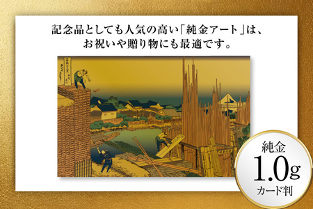 純金 ゴールド 富嶽三十六景 本所立川 カード 1枚 1g ガラス フレーム 1個 [三菱マテリアルトレーディング 兵庫県 三田市 3d28bae300097]