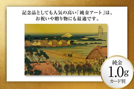 純金 ゴールド 富嶽三十六景 従千住花街眺望ノ不二 カード 1枚 1g ガラス フレーム 1個 [三菱マテリアルトレーディング 兵庫県 三田市 3d28bae300096]