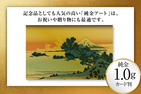 純金 ゴールド 富嶽三十六景 相州七里浜 カード 1枚 1g ガラス フレーム 1個 [三菱マテリアルトレーディング 兵庫県 三田市 3d28bae300122]