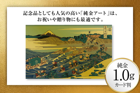 純金 ゴールド 富嶽三十六景 東海道金谷ノ不二 カード 1枚 1g ガラス フレーム 1個 [三菱マテリアルトレーディング 兵庫県 三田市 3d28bae300089]