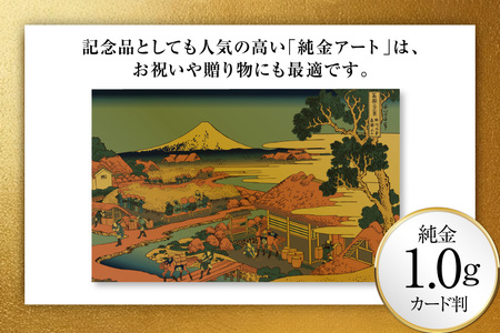 純金 ゴールド 富嶽三十六景 駿州片倉茶園ノ不二 カード 1枚 1g ガラス フレーム 1個 [三菱マテリアルトレーディング 兵庫県 三田市 3d28bae300090]