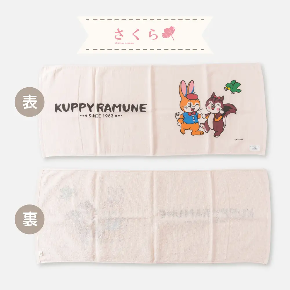 【クッピーラムネコラボアイテム】のこり染 × フェイスタオル ほうれんそう
