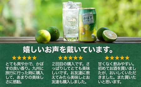 【スピード発送】かぼす ハイボール 340ml×12本 | ハイボール 津久見市