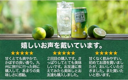 かぼすハイボール(340ml×12本) | ハイボール カボス 豊後高田市