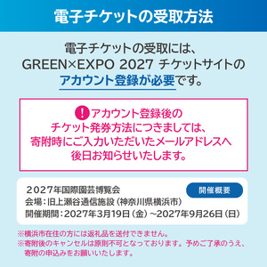 電子チケット】GREEN×EXPO 入場チケット 【早割価格】1日券（中人