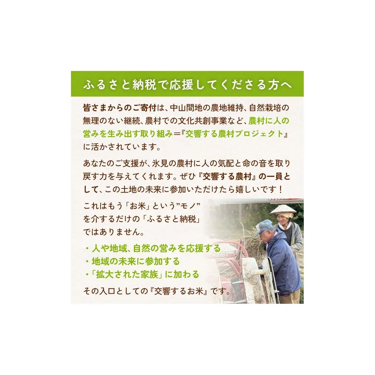 【交響するお米】［玄米］自然栽培 ゆめみづほ 5kg（富山県 氷見市 / 令和7年産） |   移住農家が里山から直送 米 ブランド米