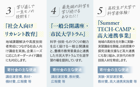 ≪返礼品無し≫【豊橋技術科学大学】豊橋市大学応援寄附 300000円 大学寄附 愛知県豊橋市への寄附 返礼品無し 寄附のみ 豊橋市 穂の国 東三河 300000円 ポッキリ 愛知県 豊橋市