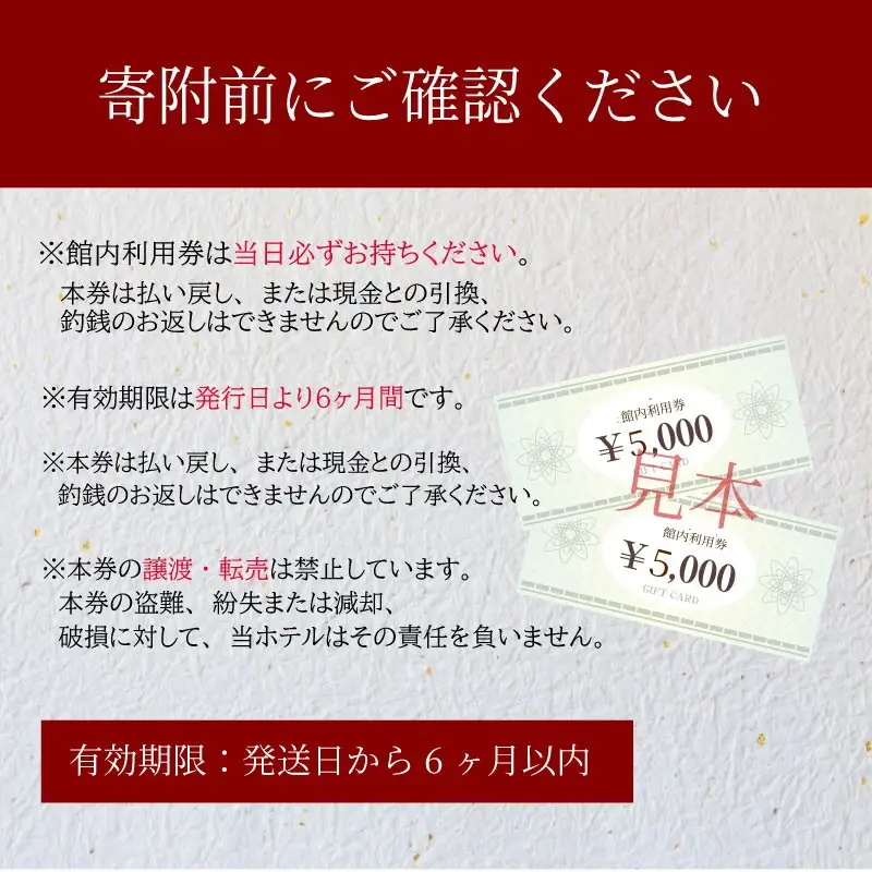奈良ホテル館内利用券50,000円分 老舗ホテル 旅行券 宿泊券 nrh003