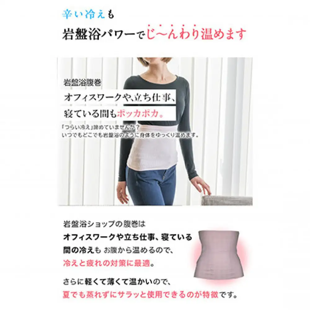 岩盤浴 シルク混　腹巻き【ピンク】【マルヤマシルク】3514 | 腹巻き インナー 冷え対策 シルク