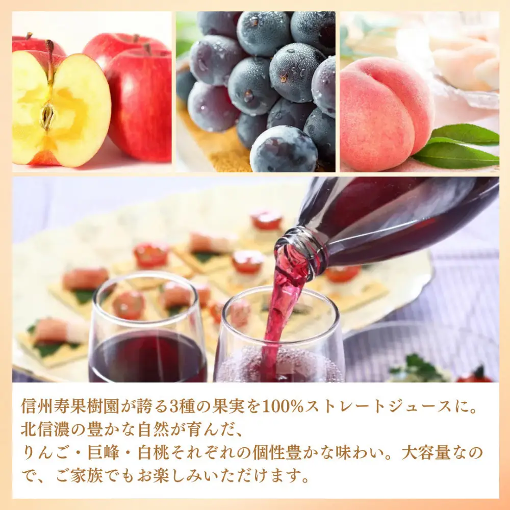 信州寿果樹園 こだわりジュース 3本セット (りんご・巨峰・白桃) 1L×各1本 | ジュース 飲み比べ りんご ぶどう