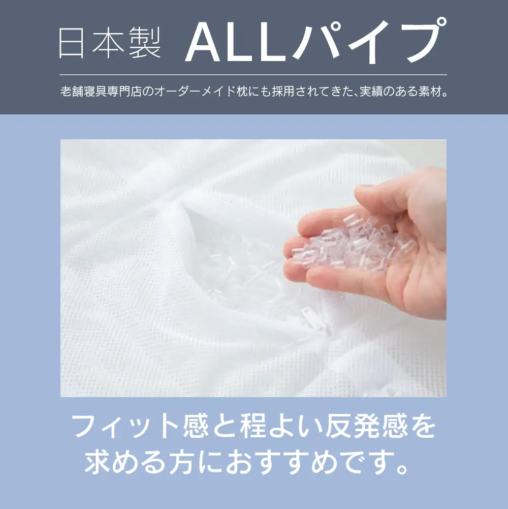 日の本寝具コラボ ミナモト枕 ALLパイプタイプ_CH041_229