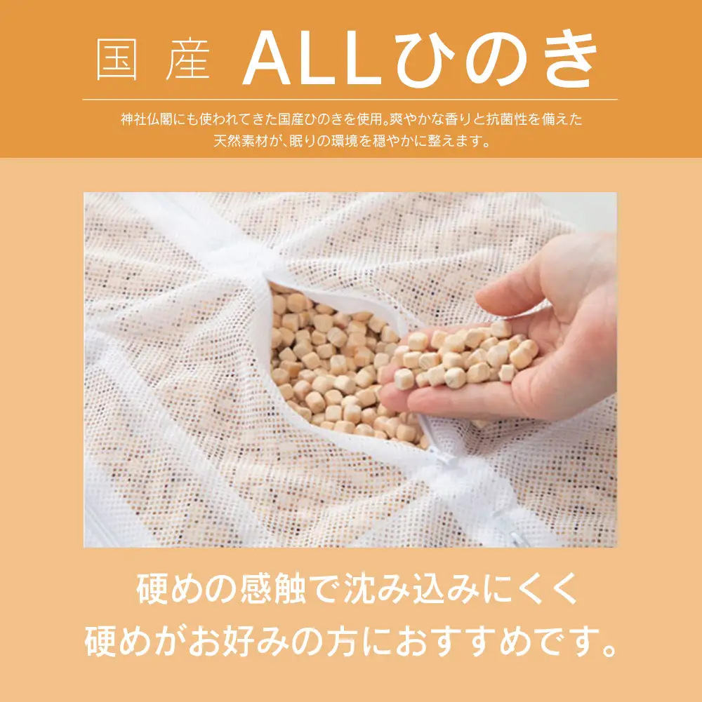 日の本寝具コラボ ミナモト枕 ALLひのきタイプ_CH041_230