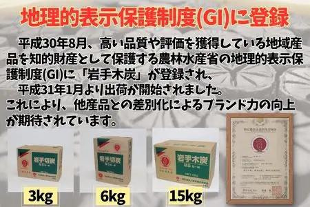 岩手切炭3kg×3個 GI登録商品 生産量日本一 高品質 高火力 なら堅一級 アウトドア キャンプ BBQ バーベキュー