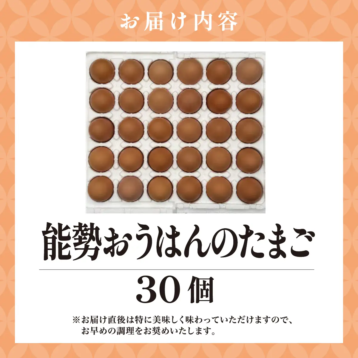 「さぁ!ご飯にのせ玉子」モノクロ鶏の極上個性たまご30個 | 能勢おうはんのたまご | 小谷養鶏場 | 純国産鶏 純国産玉子 岡崎おうはん 濃厚 新鮮 生食 卵かけご飯 お取り寄せ | 大阪府 能勢町 送料無料