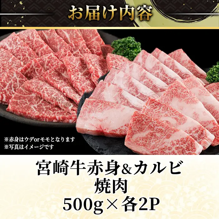 宮崎牛 赤身＆カルビカット 焼肉 (合計2kg・500g×4) 焼肉 お肉 牛肉 黒毛和牛 宮崎牛 ブランド和牛 冷凍 国産 カルビ 赤身 宮崎県産 【YM-47】【YAMATO株式会社】