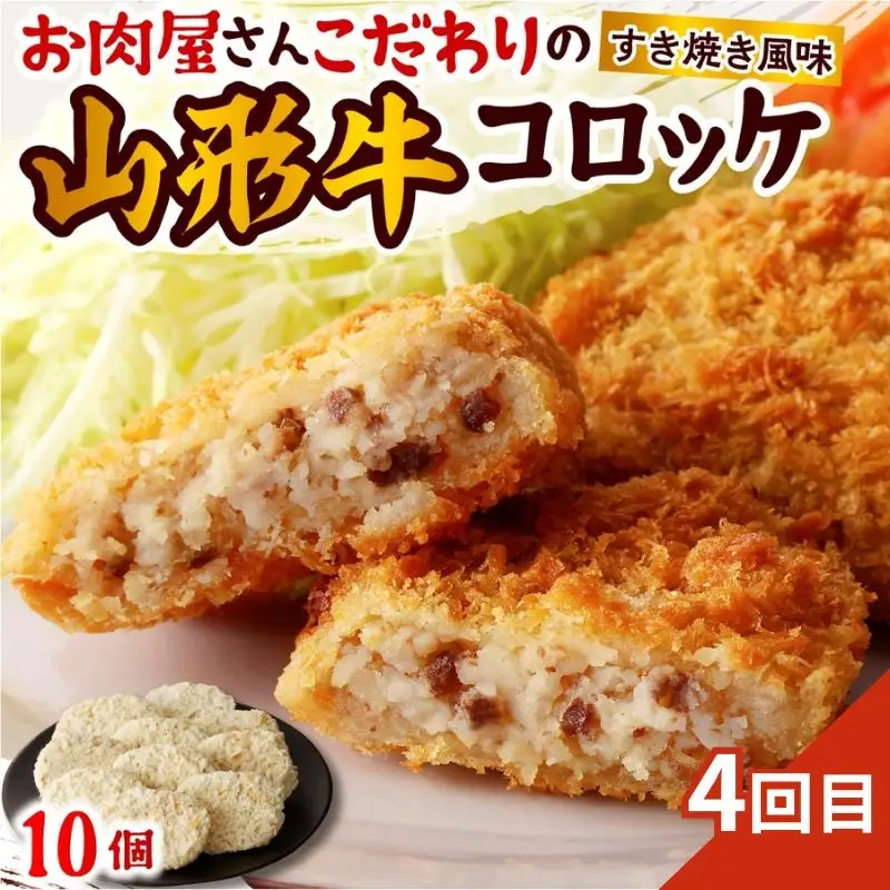【定期便：全４回】丸内牛肉店こだわり定期便「山形味わい四選」　0022-2601