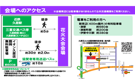 津市合併20周年 第65回久居花火大会2026 個人協賛者招待券 (サポーターゾーン2名) 開催日時：2026年8月1日 花火 花火大会 協賛 チケット ペアチケット 招待券 券 三重県 津市 バスなし