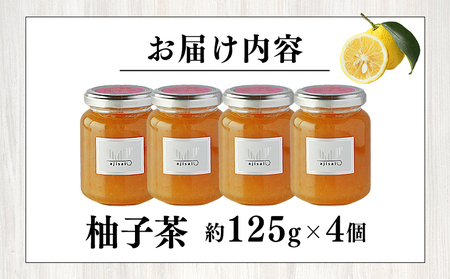 ＜柚子茶 125g×4個＞ ペクチン・添加物不使用 西予市産 国産 フルーツジャム ゆず フルーツティ ホット アイス 炭酸割 ヨーグルト トッピング ドリンク アレンジ 朝食 株式会社味彩 愛媛県【常温】『1か月以内に順次出荷』 SAZ0007