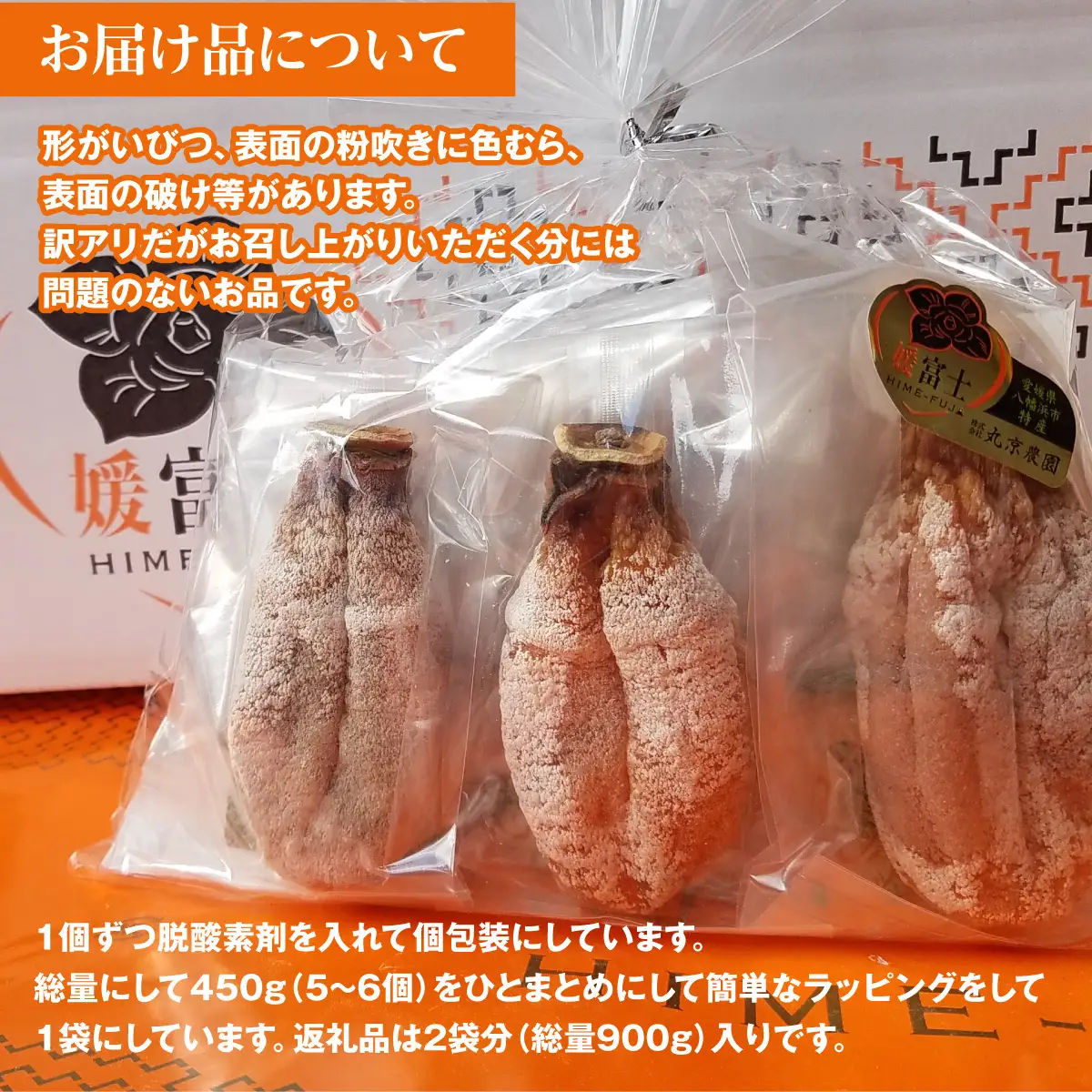 丸京農園だけの“ 逸品”美しい粉雪の「 干し富士柿 」( 家庭用・クール発送 )【C72-5】【配送不可地域：離島】【1445473】 YWTR002