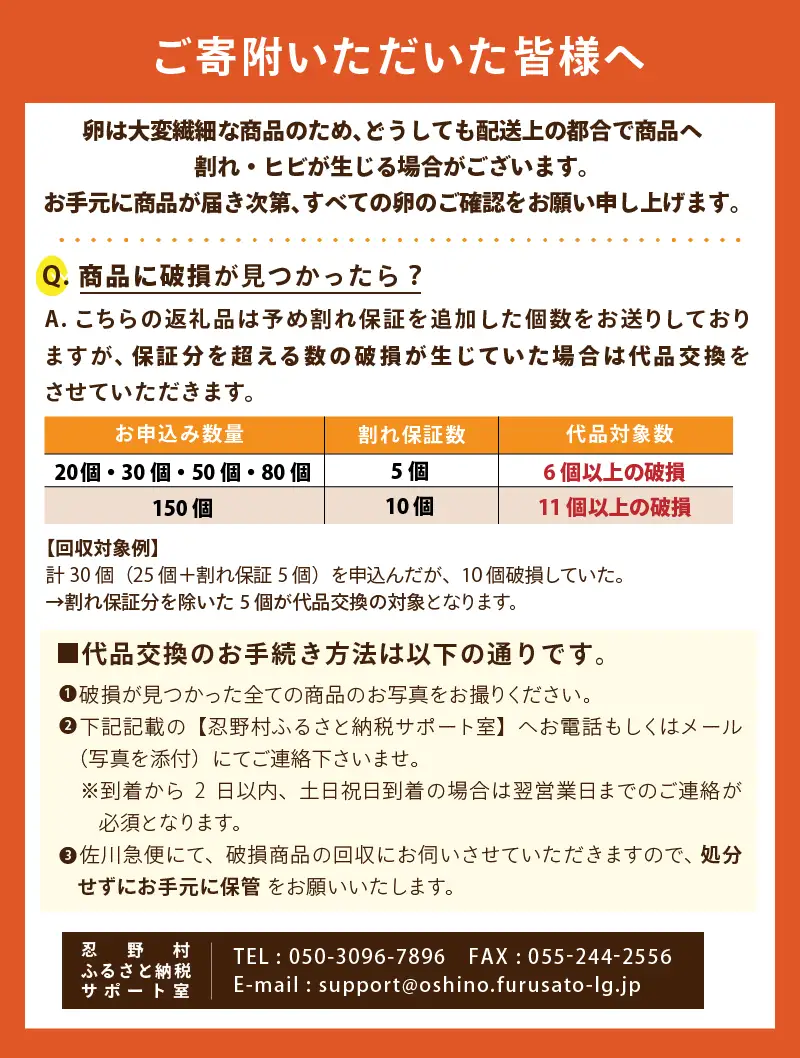 【訳あり】忍野の平飼い卵80個 ※割れ保証含む 卵