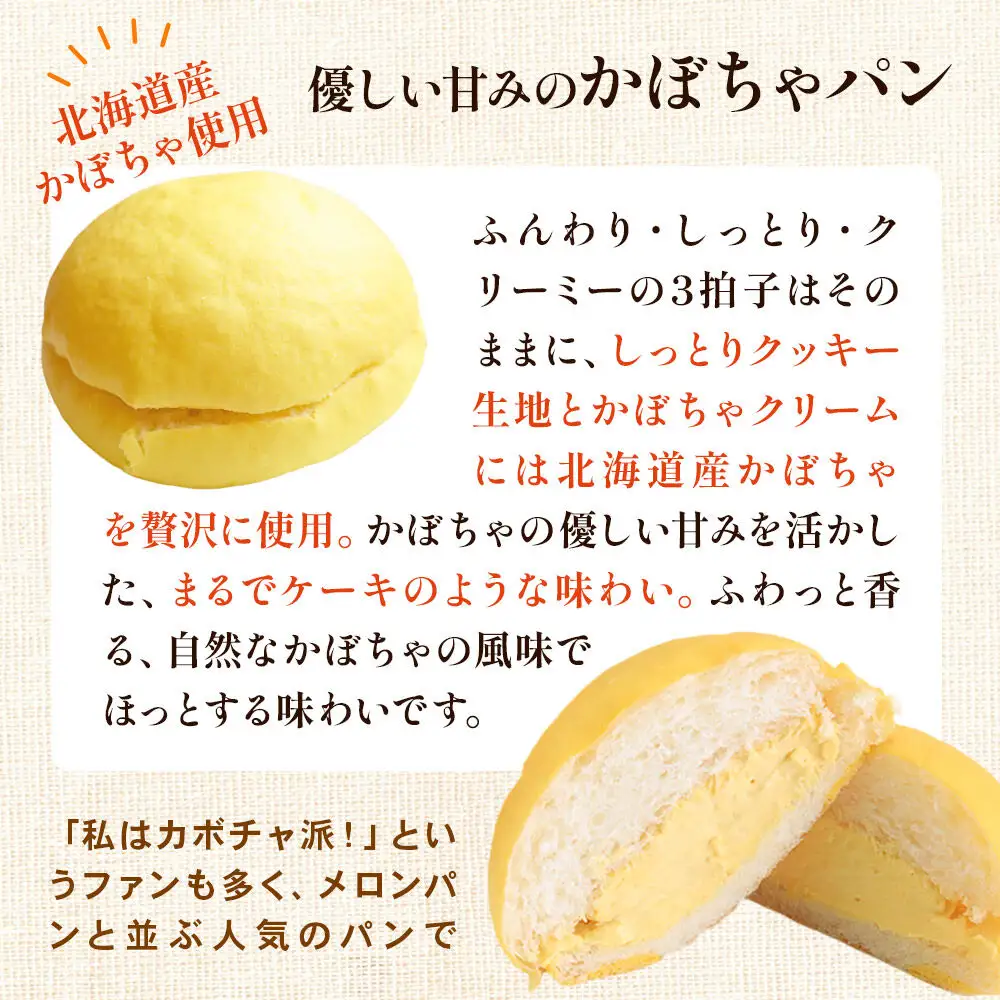 メロンパン4個・かぼちゃパン2個・シューパン2個 【食べ比べセット】 フレンドール 秋田県横手市 菓子パン チョコ クリーム スイーツ