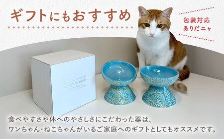 【波佐見焼】フードボウル 猫・小型犬用 花美(はなび)シリーズ blue 1点【enjoy the meals】[AH01]