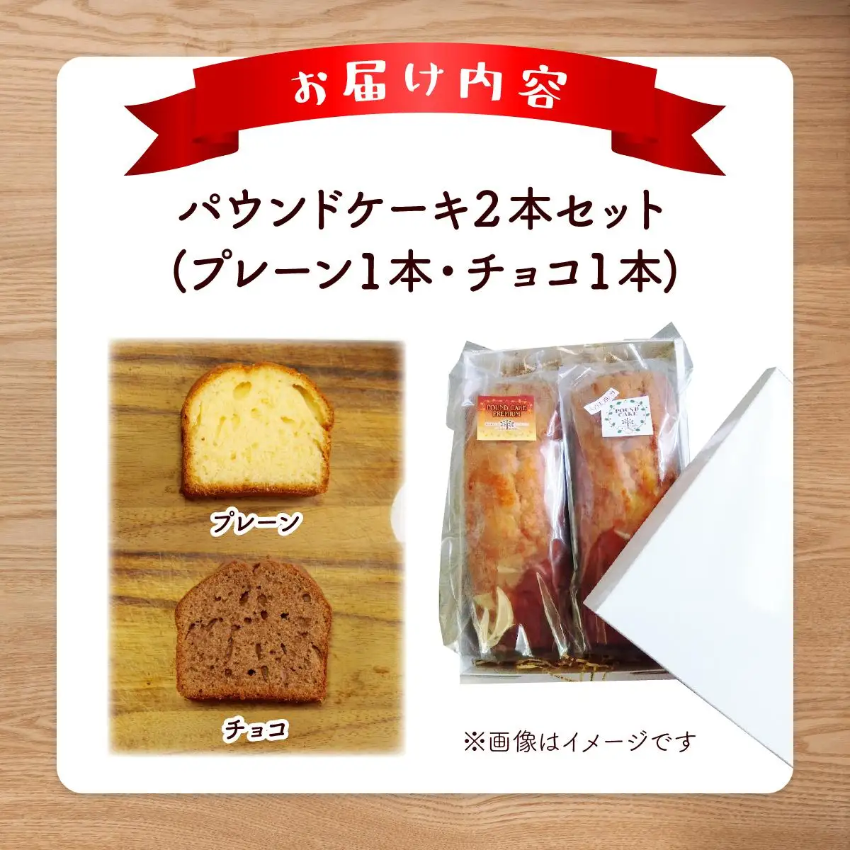 焼き菓子工房 グランマ・ヨシエ　パウンドケーキ（プレーン・チョコ）【a174-001】