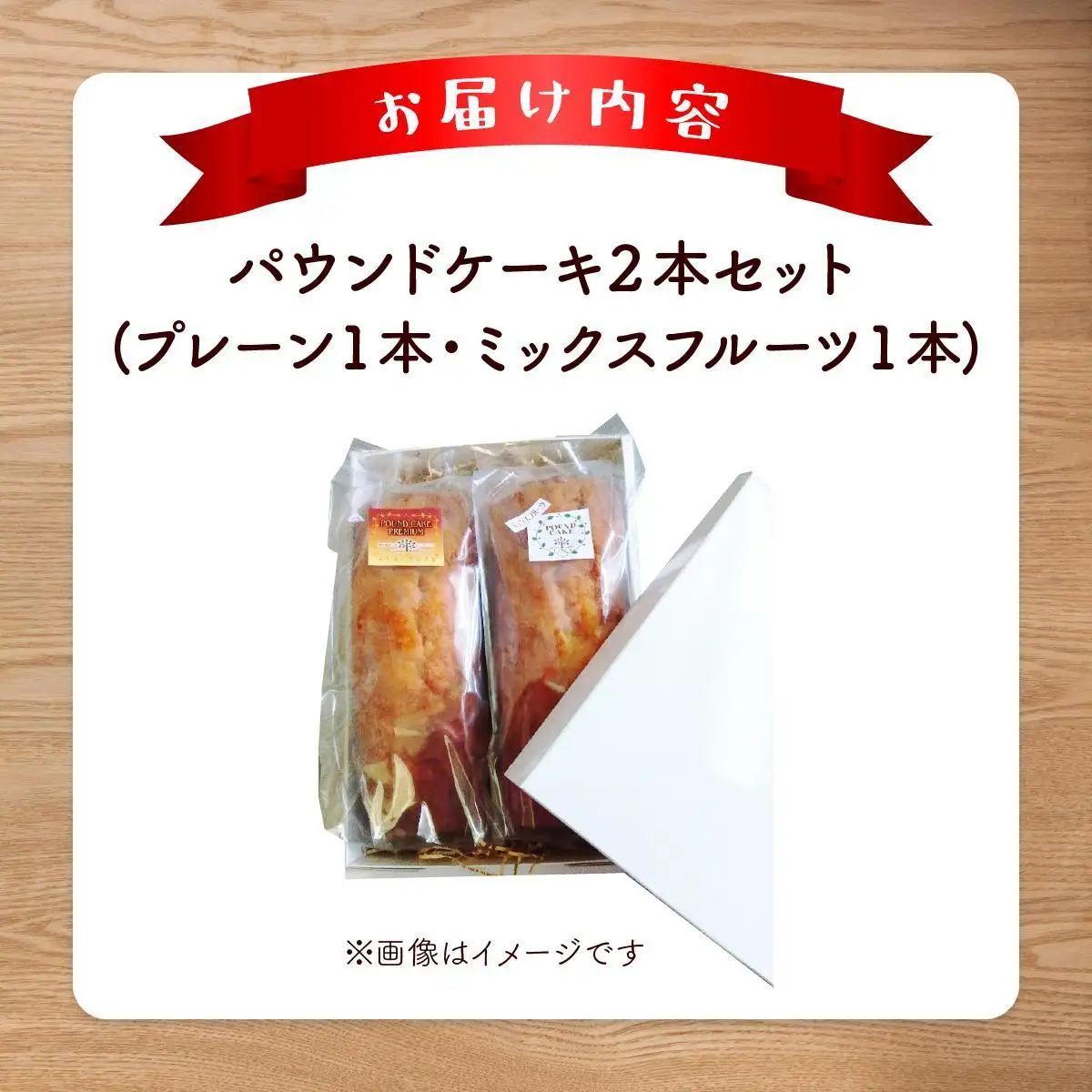 焼き菓子工房 グランマ・ヨシエ　パウンドケーキ（プレーン・ミックスフルーツ）【a174-002】