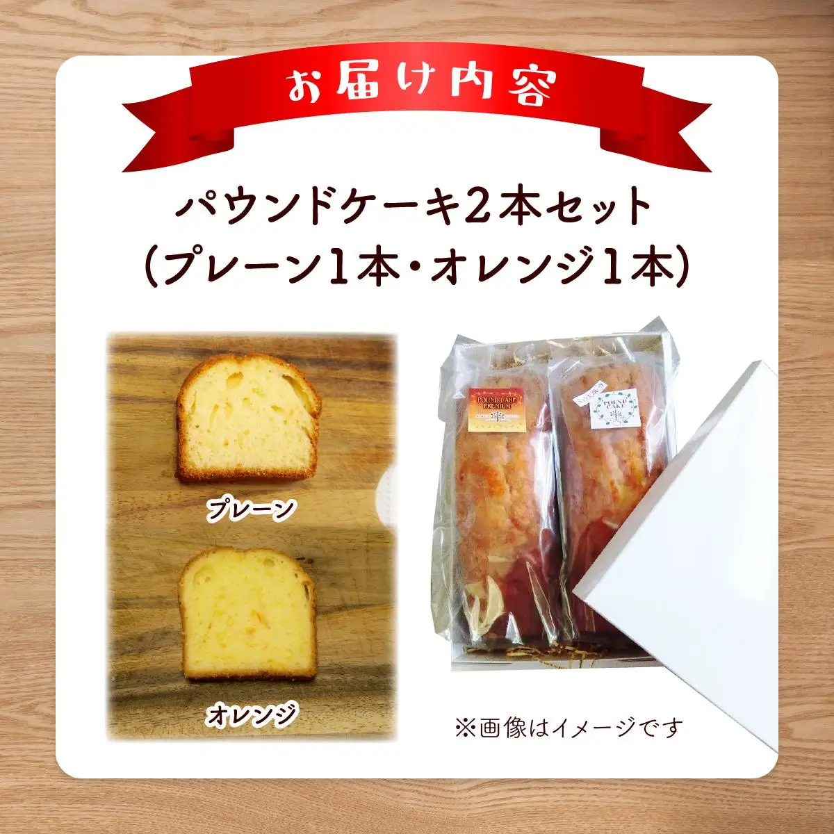 焼き菓子工房 グランマ・ヨシエ　パウンドケーキ（プレーン・オレンジ）【a174-003】