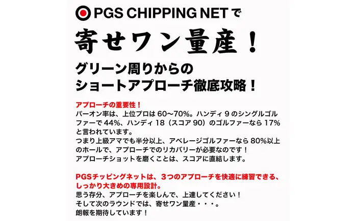 ゴルフ アプローチ 練習 4点セット PGSチッピングネット＆HIYOKOボール＆アプローチショットマット（PMMマット） ＆ラフ芝アプローチマット【パターマット工房PROゴルフショップ】[ATAG099]