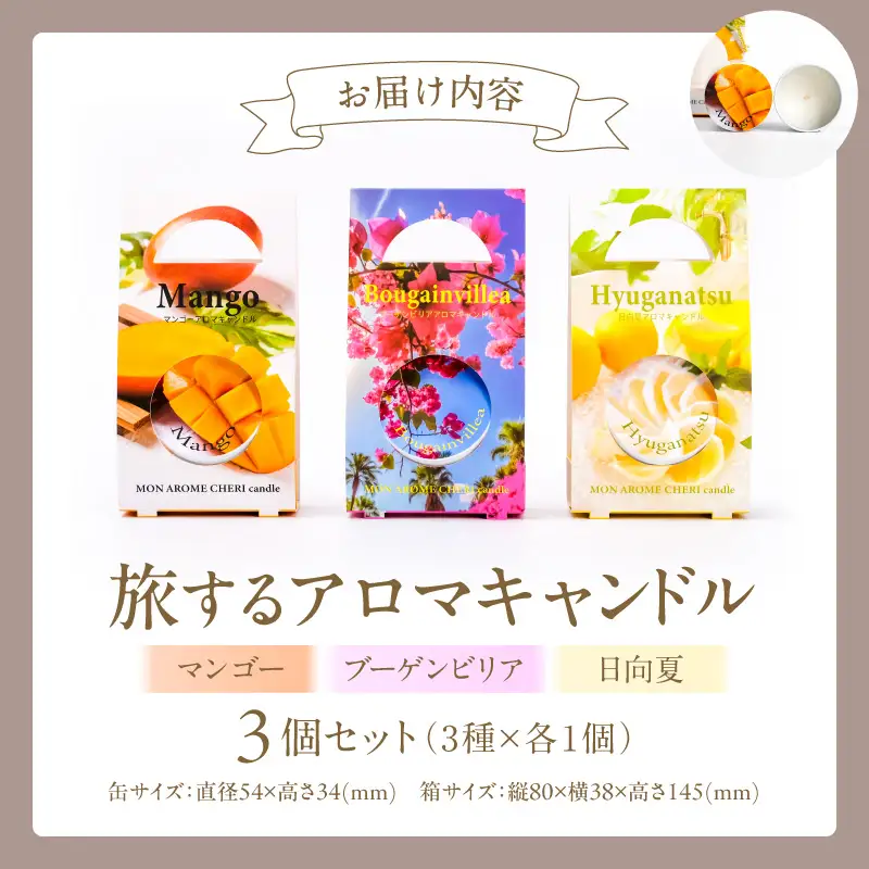 旅するアロマキャンドル【宮崎】3個セット アロマ アロマキャンドル キャンドル