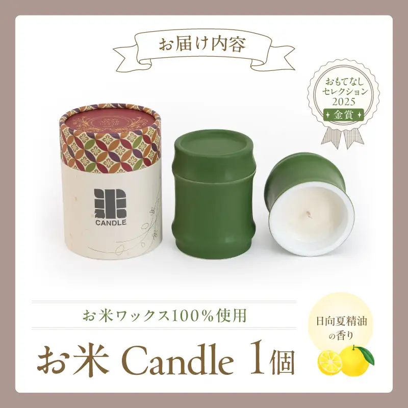 お米Candle 日向夏精油の香り キャンドル ろうそく お米
