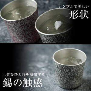 P-134 薩摩錫器　焼酎ペアータンブラー【薩摩錫器工芸館】霧島市 工芸品 錫器 酒器