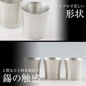 P-139 薩摩錫器　タンブラーオンザロック3個セット【薩摩錫器工芸館】霧島市 工芸品 錫器 酒器