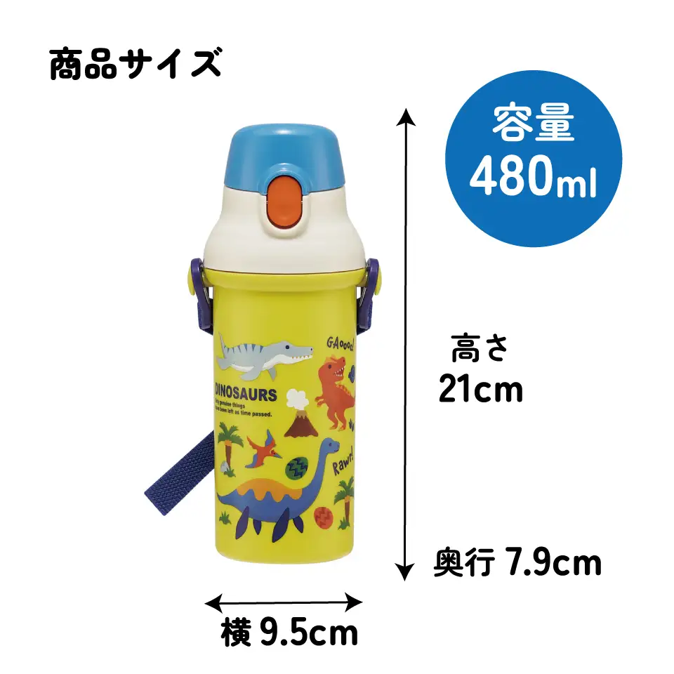直飲み 水筒 大容量 480ml 食洗機対応 PSB5SAN ディノサウルス 恐竜 ダイナソー 奈良県奈良市 skt012 スケーター 724800