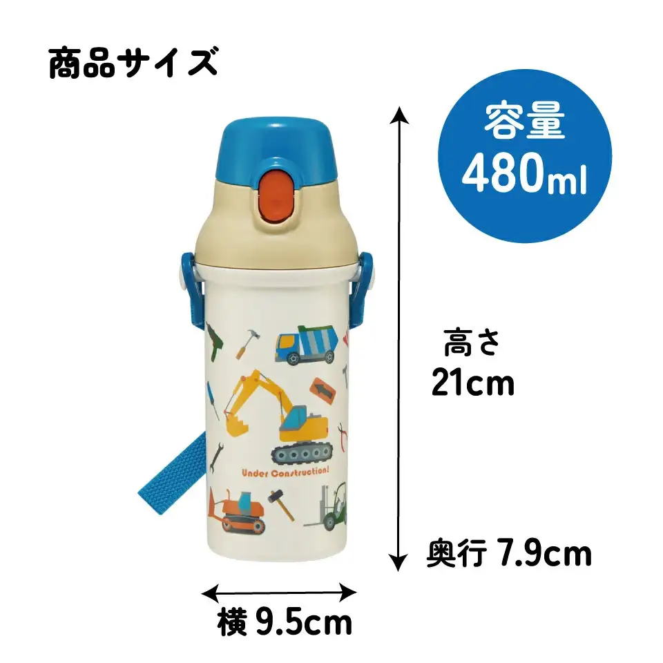 直飲み 水筒 480ml 食洗機対応 PSB5SAN はたらく クルマ 奈良県奈良市 skt039 スケーター 729430