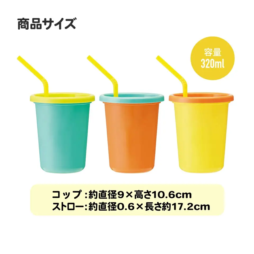 ストロー付きタンブラー 3個セット SIH3ST バーガーコンクス 奈良県奈良市 skt057 スケーター 725630