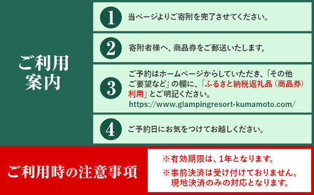 グランピングリゾート熊本吉無田 商品券 10000円分×1枚《30日以内に出荷予定(土日祝除く)》熊本県 御船町 吉無田高原 体験型 バーベキュー 旅行 BBQ  グランピング  キャンプ 車中泊 ワンちゃん ペット