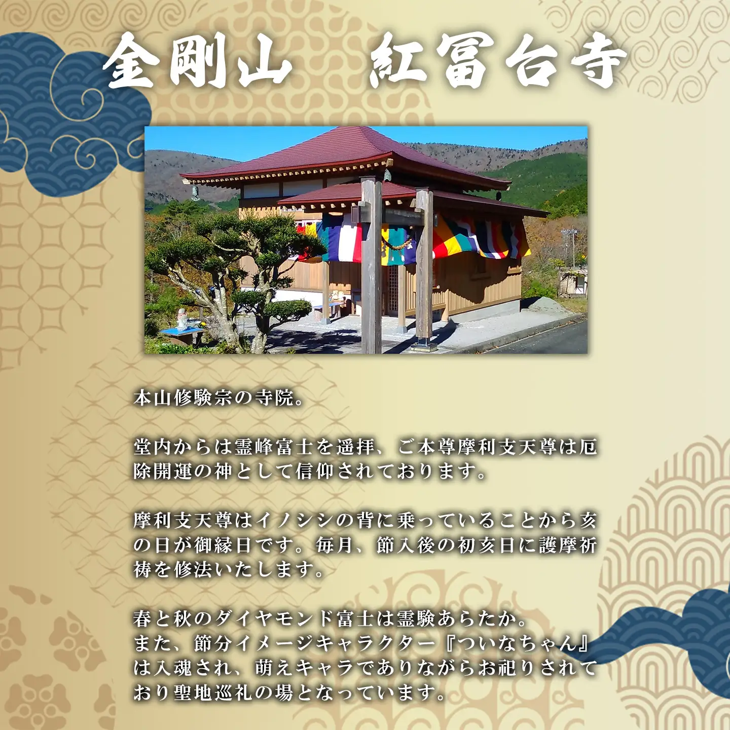 【現地】護摩木108本 投入体験